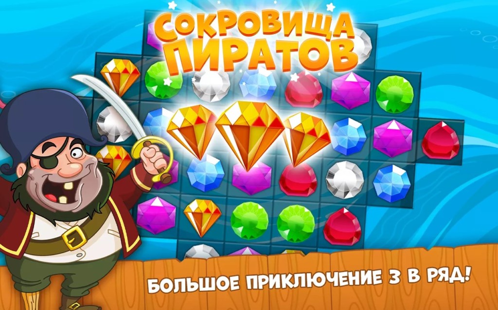 Сокровища Пиратов