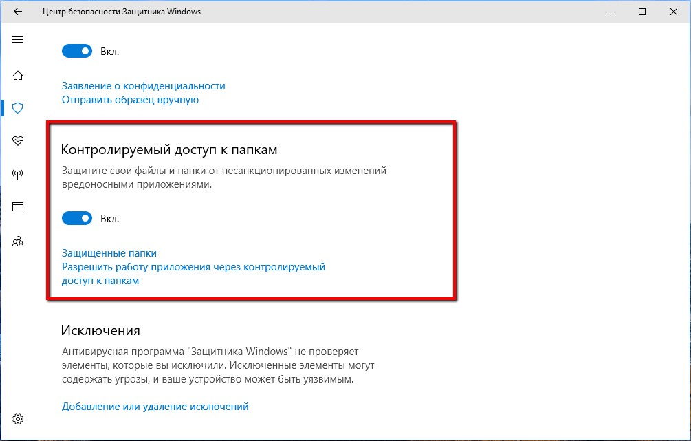 Контролируемый доступ к папкам