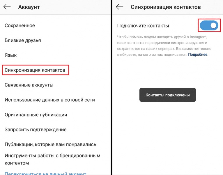 Как найти человека в Инстаграме по номеру