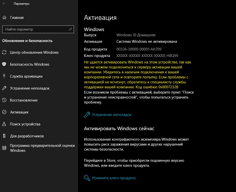 ошибка 0xc004e016 при активации Windows 10