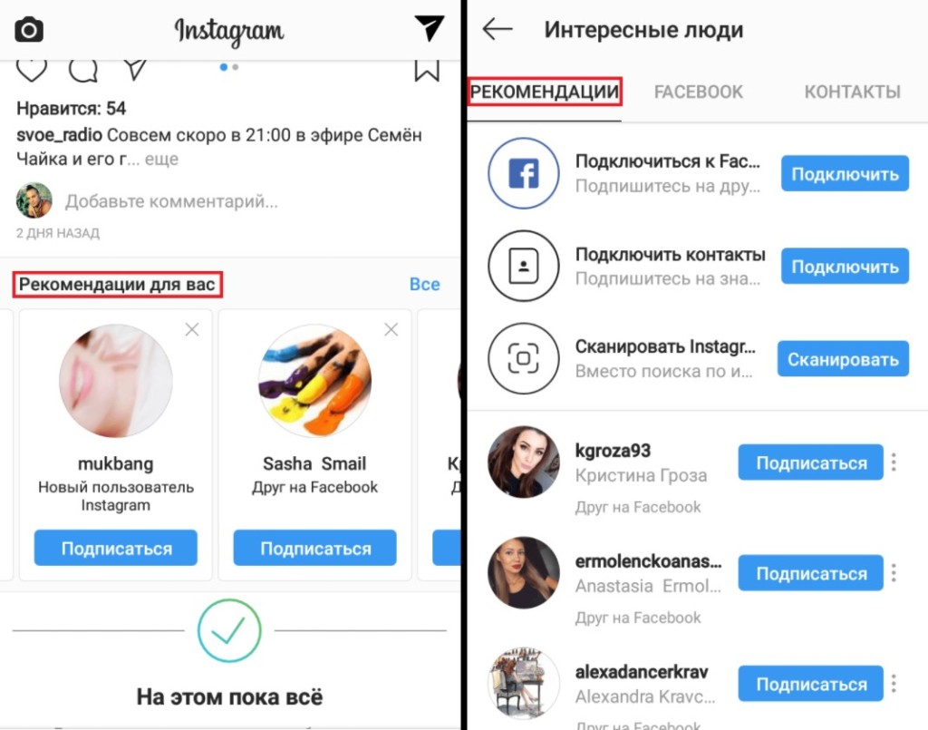 Как найти человека в Инстаграме по номеру