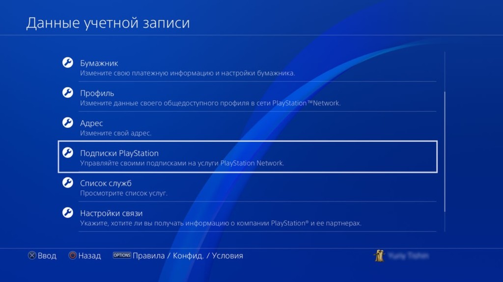 Как отменить подписку на PlayStation Plus?