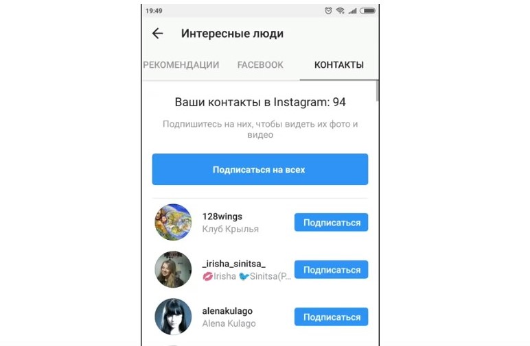 Как найти человека в Инстаграме по номеру