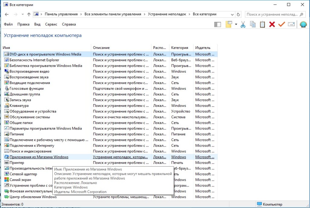 ошибка 0x80073CF3 Microsoft Store в Windows 10