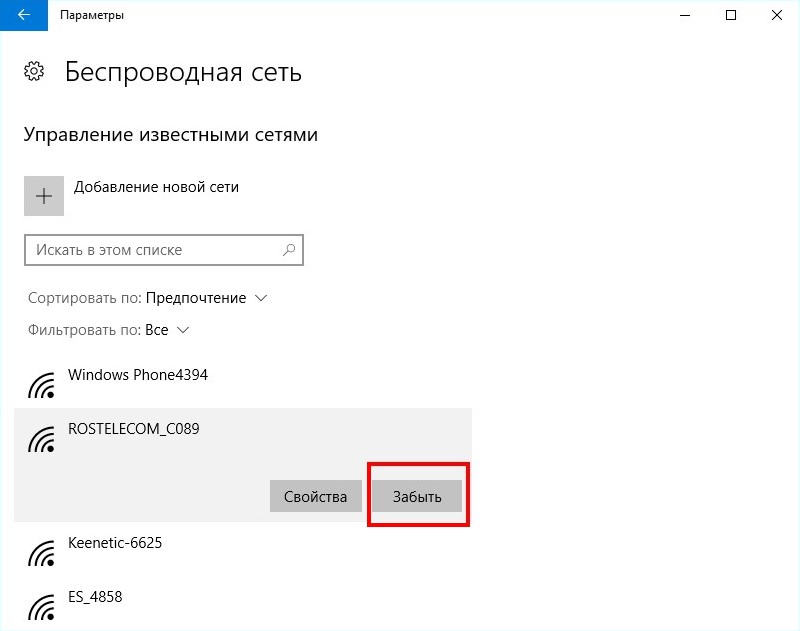 "Нет подключения к Интернету, защищено