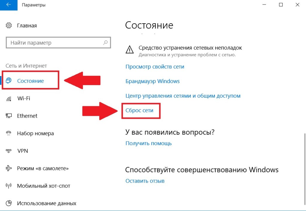 Сброс сети