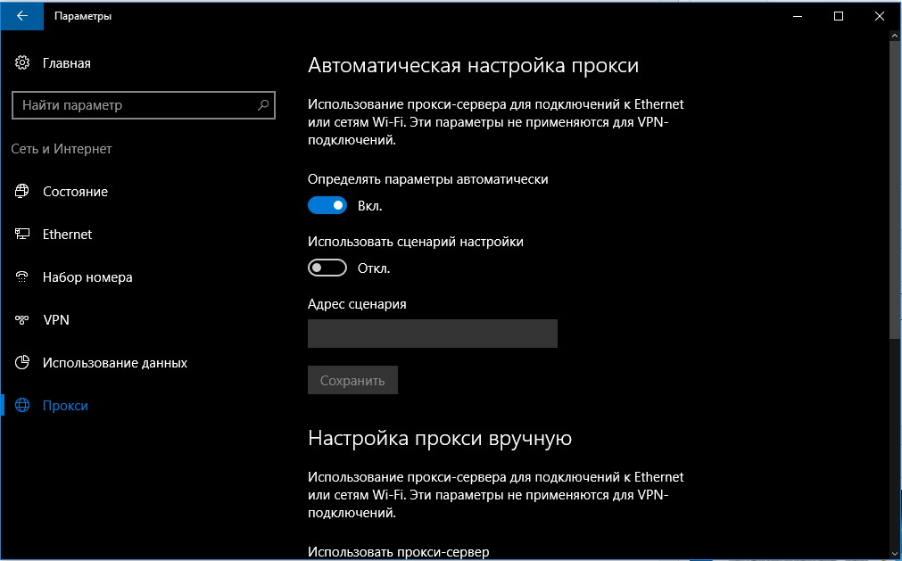 Windows не удалось автоматически обнаружить параметры прокси этой сети