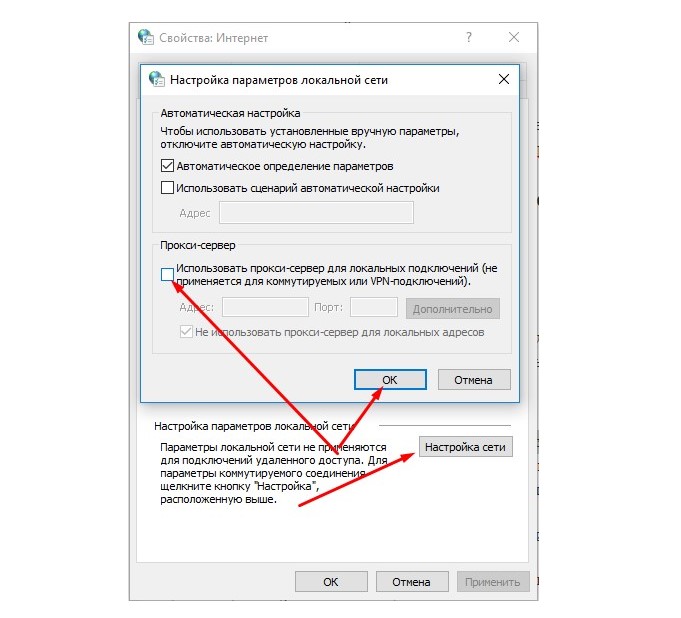 Windows не удалось автоматически обнаружить параметры прокси этой сети