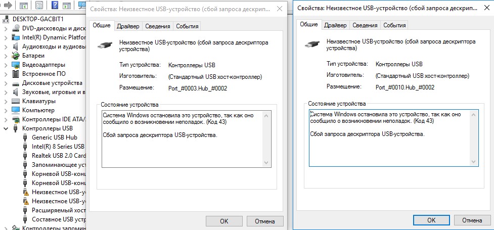 Неизвестное USB устройство (сбой запроса дескриптора)