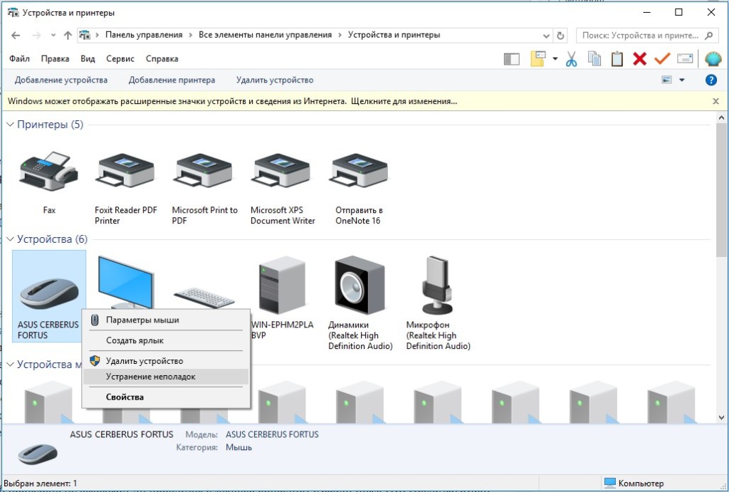 Не работает мышь