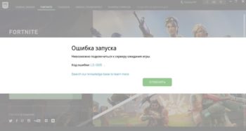 LS-0016 в Fortnite