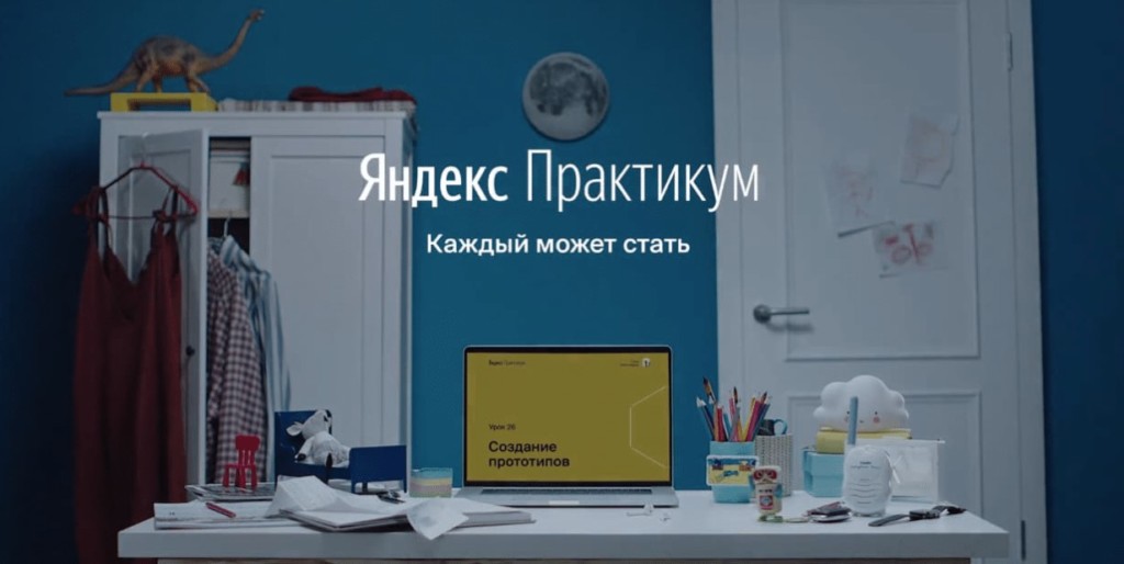 Яндекс.Практикум