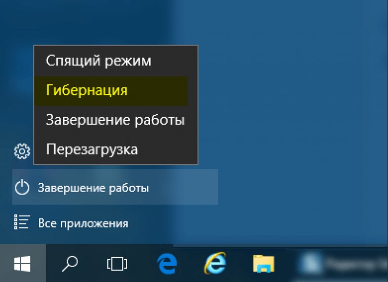 Выключать, переводить в сон или гибернацию