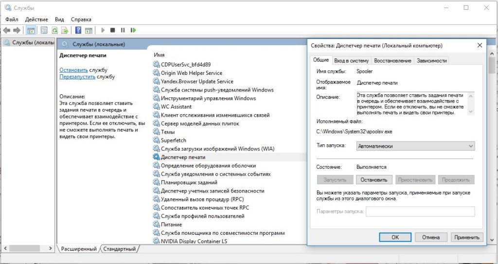 Как исправить ошибку 0x000006BA в Windows 10?