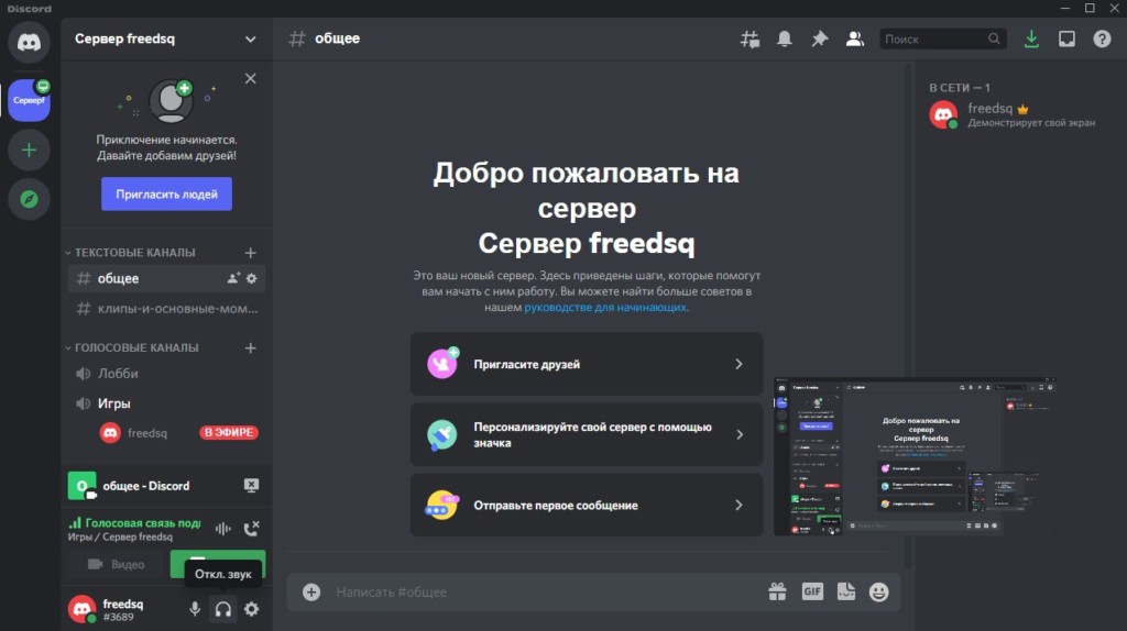 не работает звук в Discord