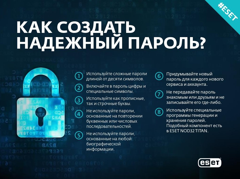 Как создать надежный пароль, который легко запомнить