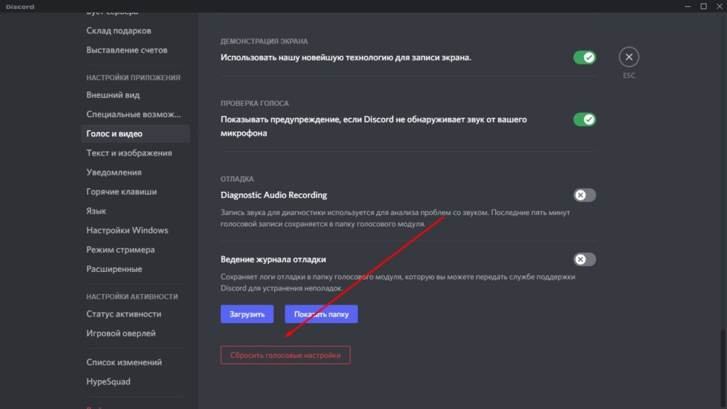 не работает звук в Discord