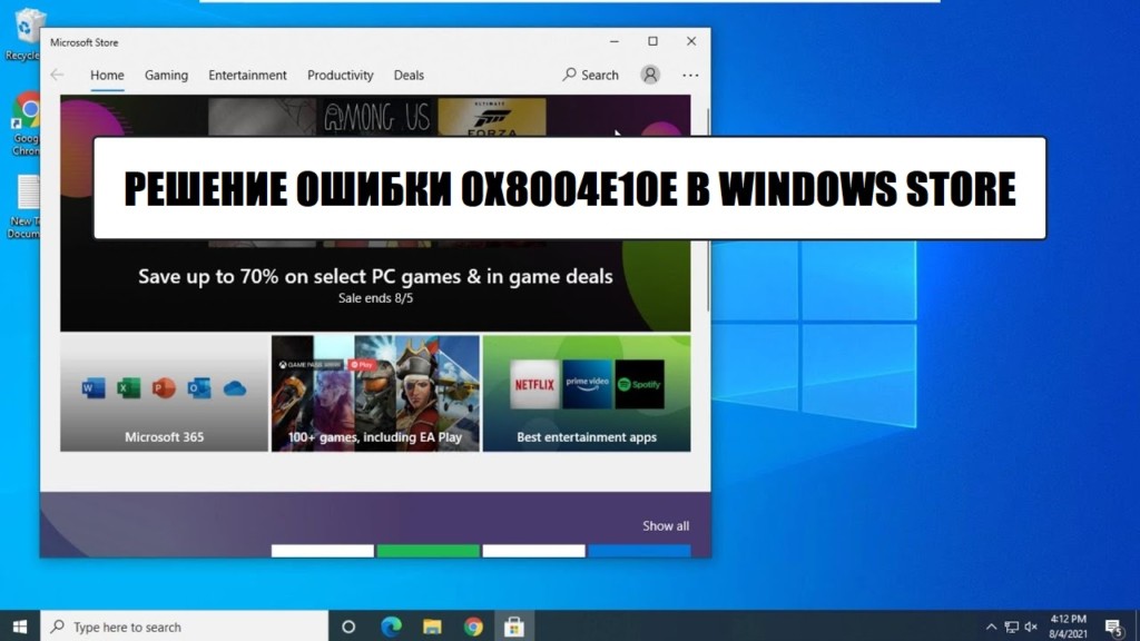 0x8004e10e