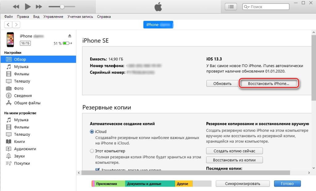 как сбросить пароль на iphone