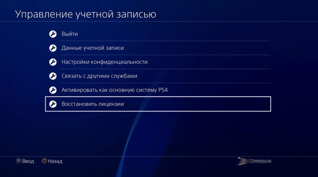Восстановить лицензии