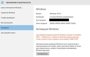 Ошибка 0x8007232b при активации Windows 10
