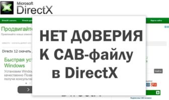 нет доверия к cab-файлу