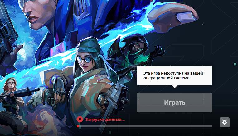 Эта игра недоступна в вашей операционной системе
