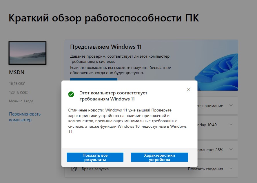 Стоит ли обновляться на Windows 11: