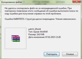 Структура диска повреждена. Чтение невозможно» 0x80070571