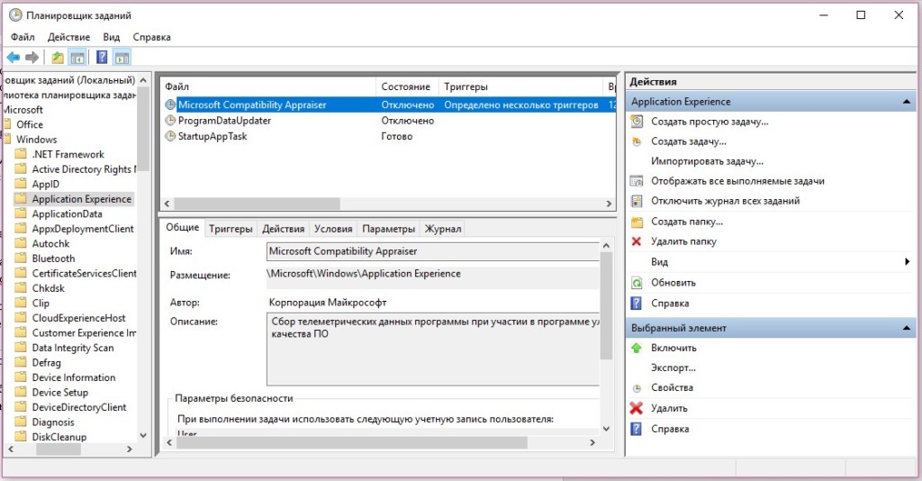CompatTelRunner.exe грузит процессор и диск