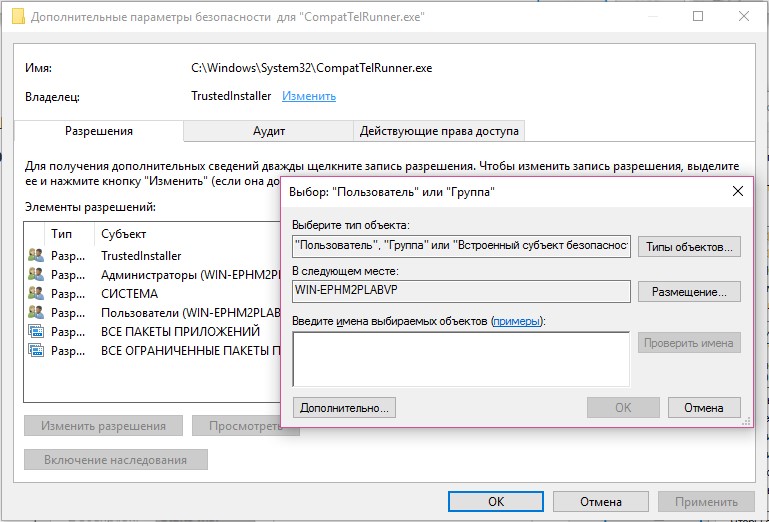 CompatTelRunner.exe грузит процессор и диск