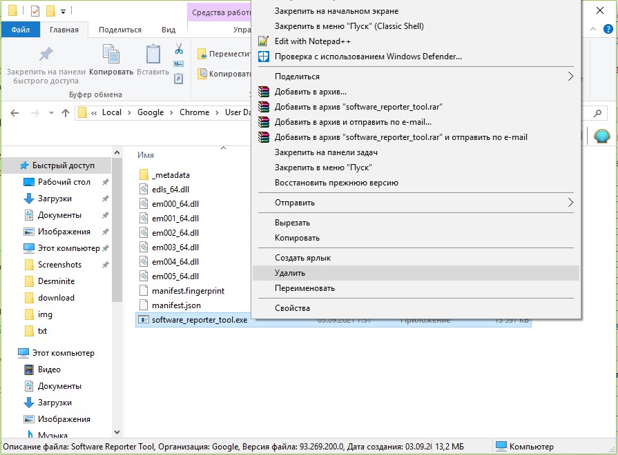 Software_Reporter_Tool.exe грузит процессор