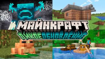 Minecraft 1.19
