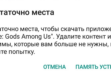 Недостаточно памяти в телефоне