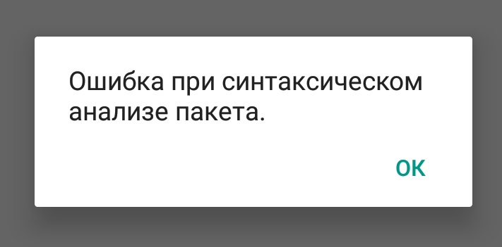 ошибка при синтаксическом анализе