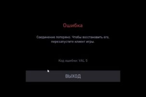 Как исправить ошибку VAL 5 в Valorant?
