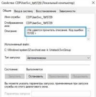 код ошибки 15100 в Windows