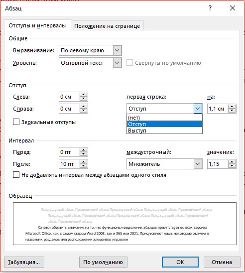 Как сделать красный абзац в Word?