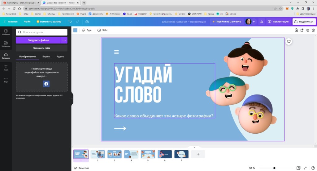 Как создать анимацию в режиме онлайн?