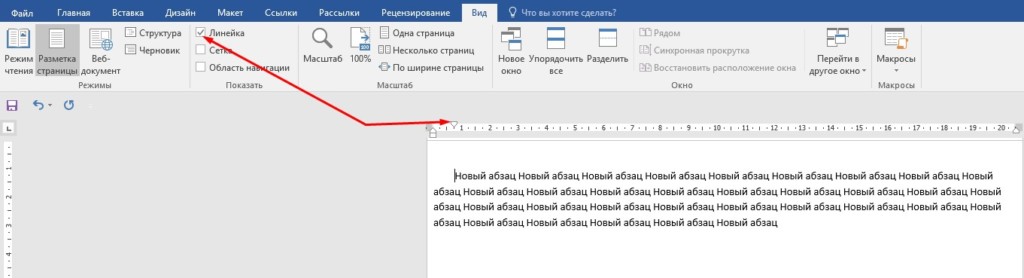 Как сделать красный абзац в Word?