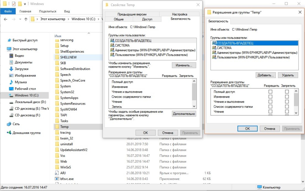 Ошибка 2503 и 2502 в Windows 10