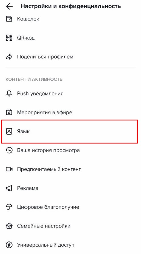 Как сменить страну в TikTok?