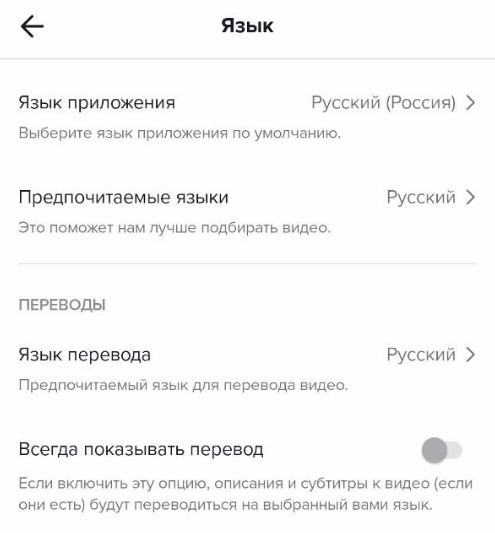 Как сменить страну в TikTok?