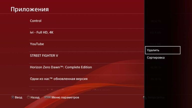 Как удалить игру из PlayStation 4?