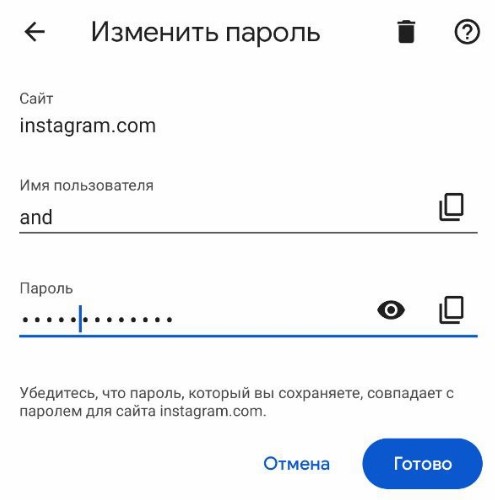 Как посмотреть пароль от Instagram на телефоне?