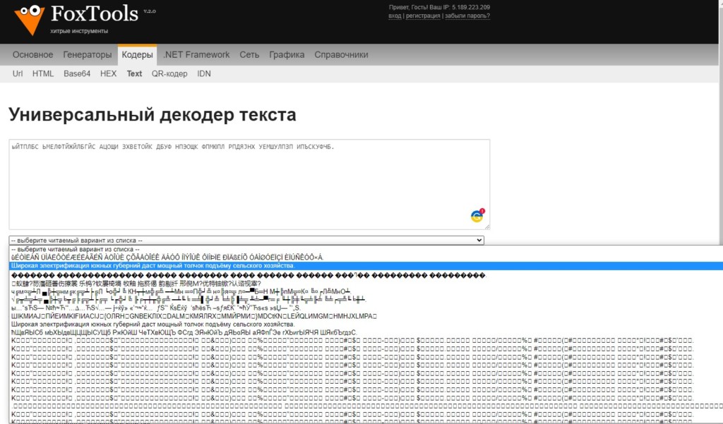 Определение кодировки онлайн