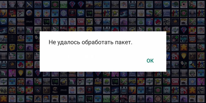 не удалось обработать пакет