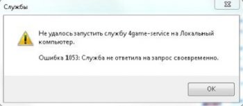 ошибка 1053