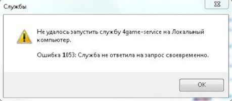 ошибка 1053