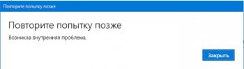 Возникла внутренняя проблема